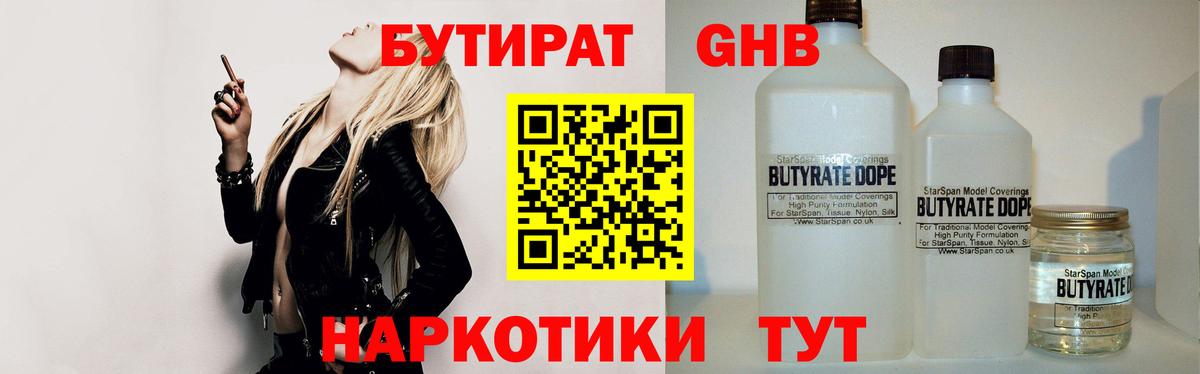 Бутират BDO  Вход с VPN  Сегежа 