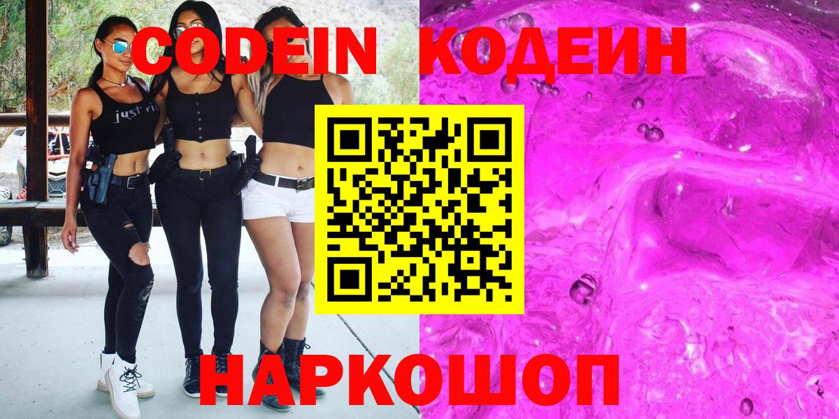 Кодеиновый сироп Lean Purple Drank  Кодеин напиток Lean (лин)  Вход с VPN  Сегежа 